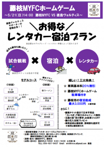 アウェイツーリズム：スポーツ観戦と観光の新しい地域振興戦略