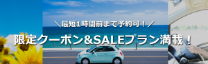 レンタカー利用で最大10,000円割引！楽天トラベル スーパーSALEをチェック
