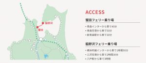青森県の美しい半島へ！レンタカーで利用するむつ湾フェリーの特別割引キャンペーン
