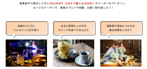 レンタカーにも使える！徳島県、1泊5,000円分のクーポンを進呈