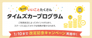 タイムズカーシェア、60分無料チケットが最大10,000名に当たるキャンペーン実施中