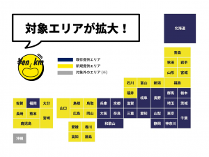 走行距離に応じて支払うカーリース「エンキロ」、サービスエリアを全国に拡大