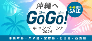 お得に沖縄旅：オリックスレンタカー、2024年冬・春の特別レンタカーセール