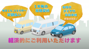 非営利団体の車両課題解消へ向けて：日本カーシェアリング協会が提供する『NPOカーリース』開始