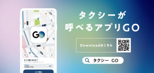 GO株式会社、タクシー業による日本型ライドシェアの導入をサポート