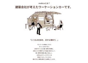 東京蒲田に新登場！ワーケーションを革新する『mobica sand』カーシェアリングサービス開始