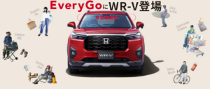 EveryGoに新型SUV「WR-V」が登場！Hondaが提供する次世代カーシェアサービス