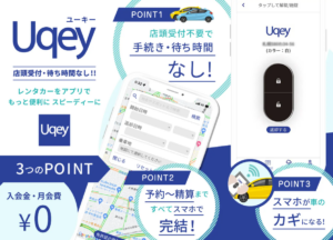 無人レンタカーアプリ『Uqey』：北海道と沖縄に5箇所の新ステーション開設
