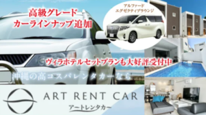 株式会社グランディズム、沖縄リゾート向け「アートレンタカー」に新車両5台を導入