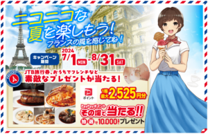 ニコニコレンタカー、豪華プレゼントキャンペーン開始！夏のお出かけをさらに楽しく
