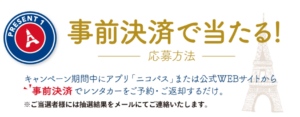 ニコニコレンタカー、豪華プレゼントキャンペーン開始！夏のお出かけをさらに楽しく