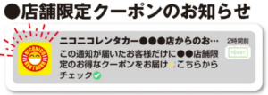 顧客との再接点強化へ、ニコニコレンタカーが新たな通知サービス開始
