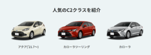 トヨタレンタカー、C2クラス予約者にマイルプレゼントと割引のダブル特典