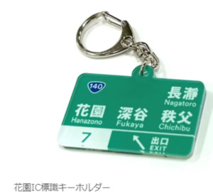 高速道路ユーザー必見！ふかや花園アウトレットとSA・PAで特典ゲット