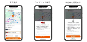 LINEでワンタッチ配車！REA、便利なライドシェアサービスを開始