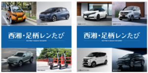 新たな観光スタイル「西湘・足柄レンたび」、電気自動車とキックボードで地域を巡る