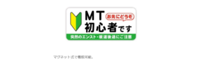 雪道も安心！MT車で楽しむ冬の旅「スノボ・スキーエンジョイパック」登場