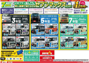 自動車購入者を支援！ジョイカルが「オプ盛り」キャンペーンで最大10万円をプレゼント