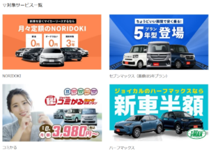 自動車購入者を支援！ジョイカルが「オプ盛り」キャンペーンで最大10万円をプレゼント