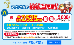 大阪・関西万博へ行こう！ニコニコレンタカーが特典付きキャンペーン実施