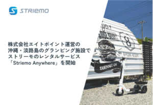観光の足に“新提案”三輪モビリティ「ストリーモ」がグランピングリゾートに導入