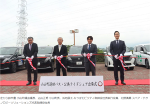 AIライドシェア＋デマンド＋巡回、みつばモビリティが小山町で3本柱運行を開始