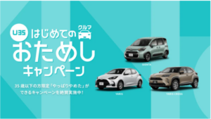 43％が「この機会がなければ保有しなかった」と回答、KINTOが若者向けカーライフ支援キャンペーンを拡大