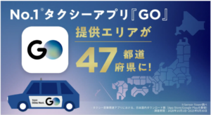 「早く乗れる」体験を追求するタクシーアプリ「GO」、島根県でのサービス開始で全国47都道府県を網羅
