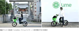 OpenStreetとLimeがシェアサイクル『HELLO CYCLING』と『Lime』の相互利用連携を開始