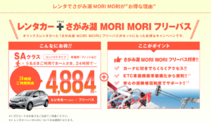 さがみ湖で遊び尽くす！オリックスレンタカー「レンタでさがみ湖 MORI MORI 秋冬」