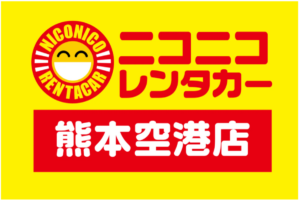 全車2026年新車導入!ニコニコレンタカー熊本空港店誕生