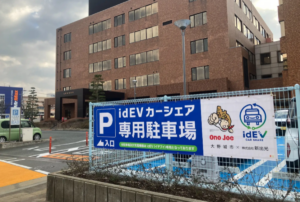 IDEXとSMASが連携、ゼロカーボン推進へEVカーシェア開始