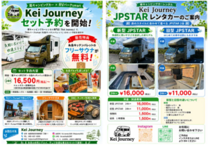 軽キャンピングカー×RVパークで新たな周遊観光モデル、糸島で実証開始