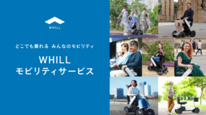 旭川市内でWHILL移動サービス開始、ユニバーサルMaaSを推進