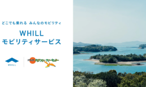 伊勢志摩・鳥羽でWHILLレンタル開始、観光地の回遊性とアクセシビリティ向上へ