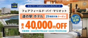 スカイパックツアーズ、神戸発着の宮古島リゾート商品を販売開始