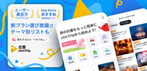 chicTrip、日本向けサービス開始、AI旅行計画とカーシェア・レンタカー予約を一体提供
