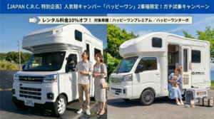 軽キャンパー人気が鮮明に。キャンピングカー比較ナビ、5月注目度ランキングを公開